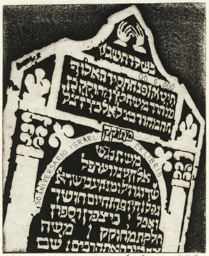 EX LIBRIS 50 ANIVERSARIO ISRAEL I