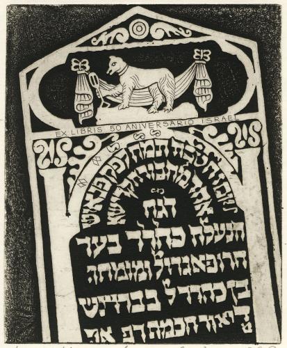 EX LIBRIS 50 ANIVERSARIO ISRAEL II