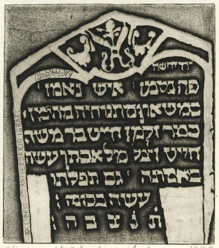 EX LIBRIS 50 ANIVERSARIO ISRAEL III